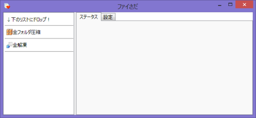 ファイさだメイン画面